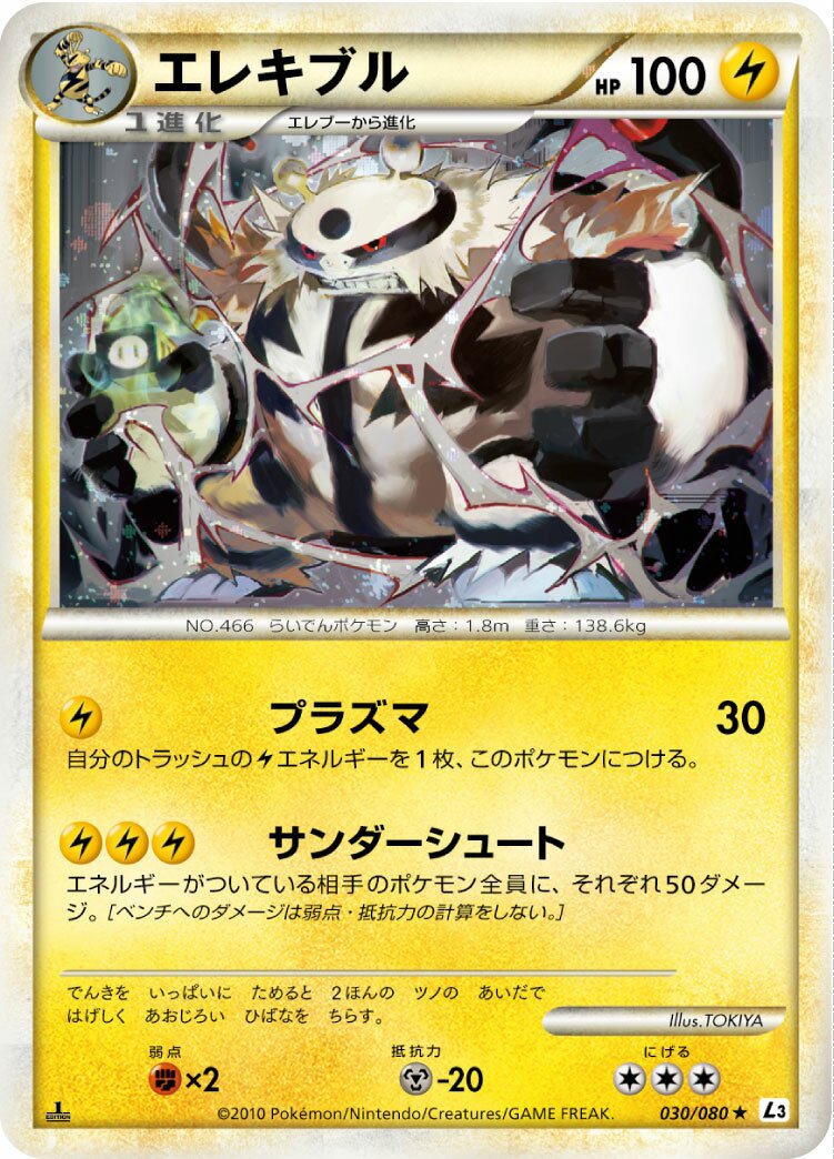 Electivire 030/080 — Clash at the Summit (Japanese Pokémon TCG card)