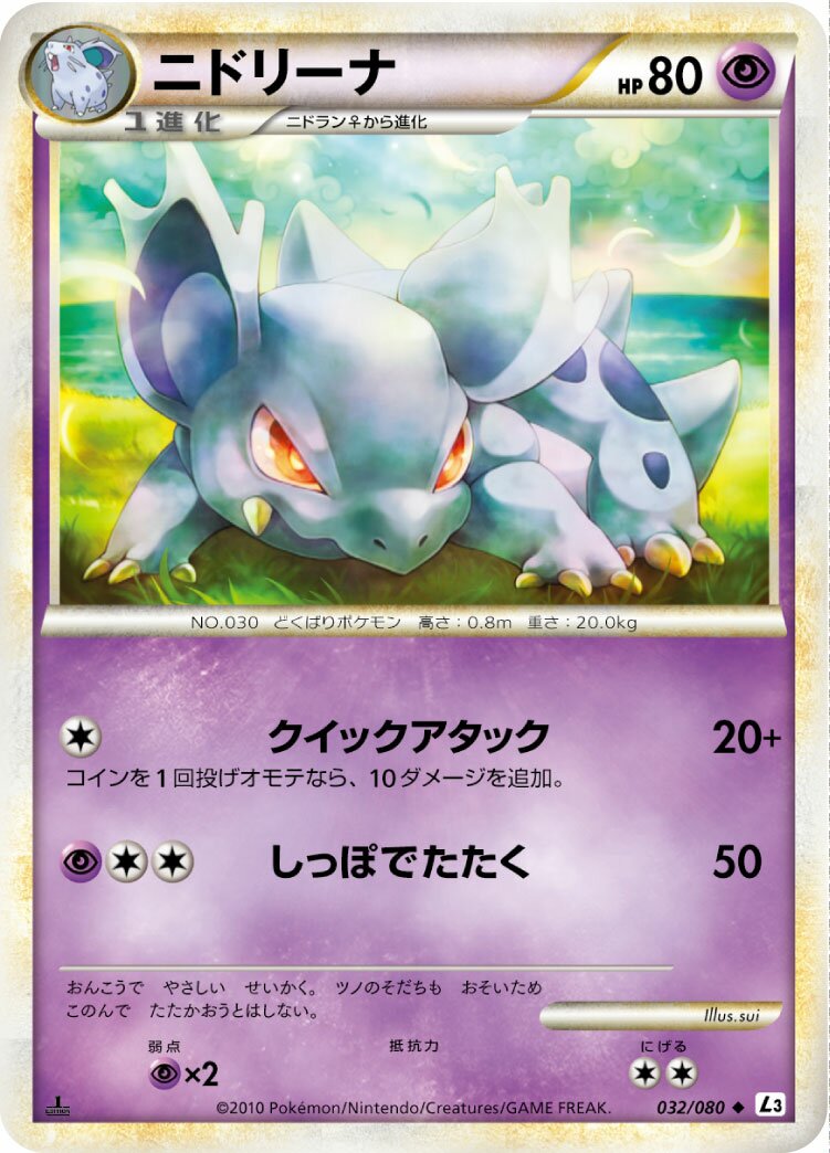Nidorina 032/080 — Clash at the Summit (Japanese Pokémon TCG card)