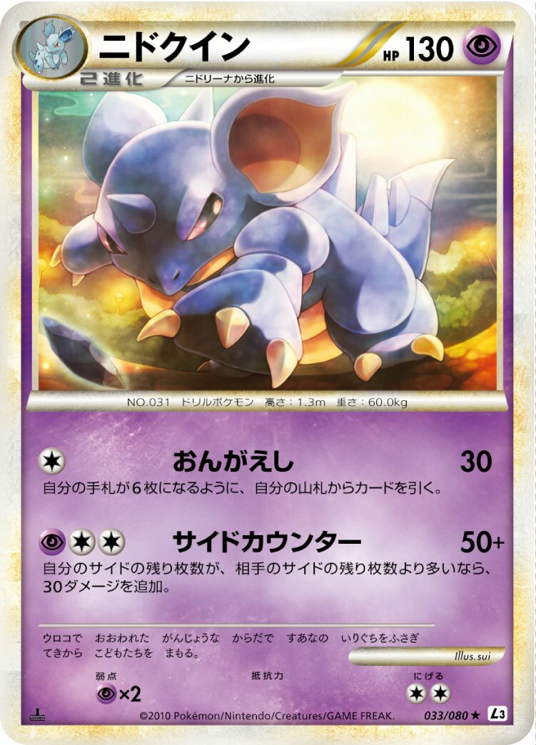 Nidoqueen 033/080 — Clash at the Summit (Japanese Pokémon TCG card)