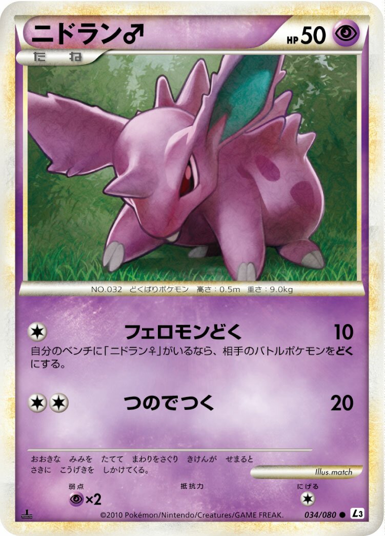 Nidoran ♂ 034/080 — Clash at the Summit (Japanese Pokémon TCG card)