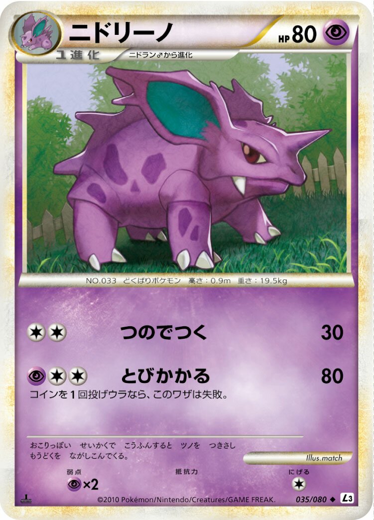 Nidorino 035/080 — Clash at the Summit (Japanese Pokémon TCG card)