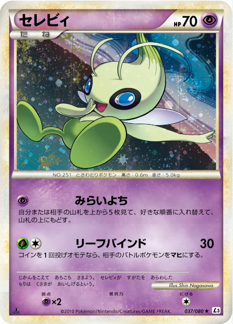 Celebi 037/080 — Clash at the Summit (Japanese Pokémon TCG card)