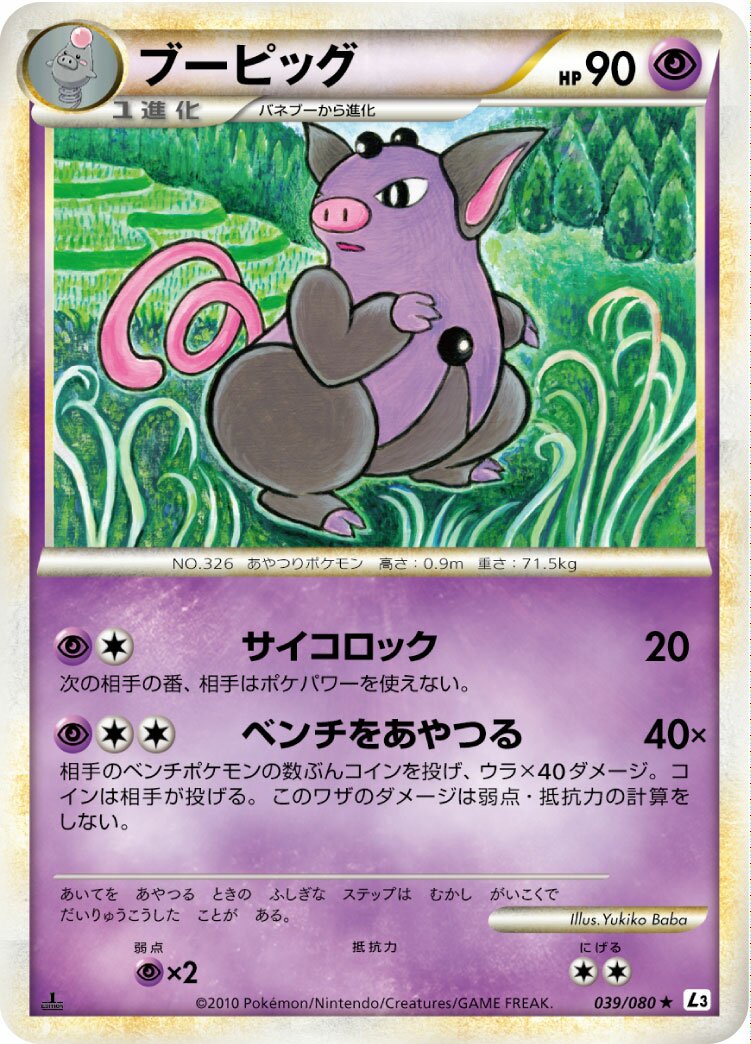 Grumpig 039/080 — Clash at the Summit (Japanese Pokémon TCG card)