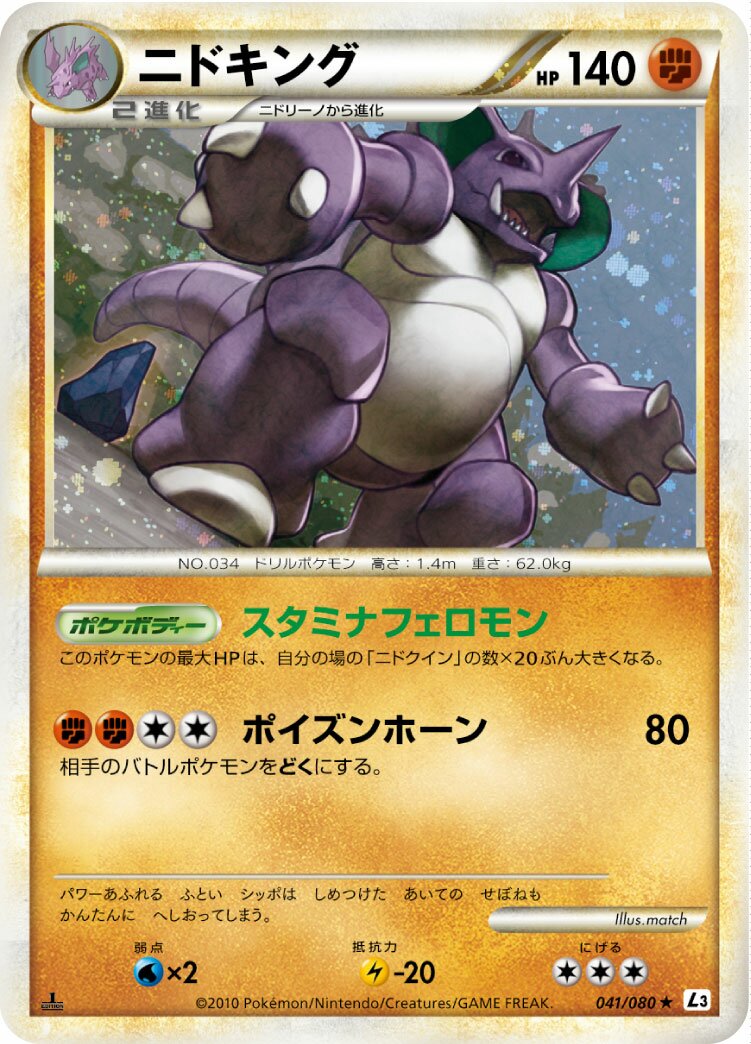Nidoking 041/080 — Clash at the Summit (Japanese Pokémon TCG card)