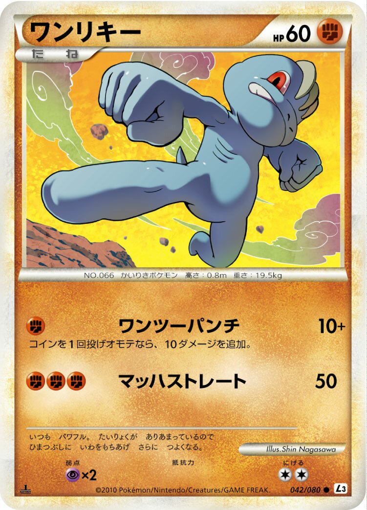 Machop 042/080 — Clash at the Summit (Japanese Pokémon TCG card)
