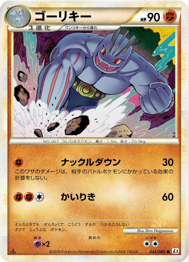 Machoke 043/080 — Clash at the Summit (Japanese Pokémon TCG card)