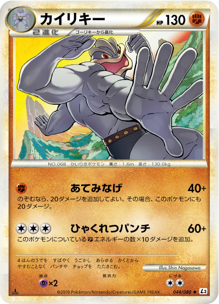 Machamp 044/080 — Clash at the Summit (Japanese Pokémon TCG card)
