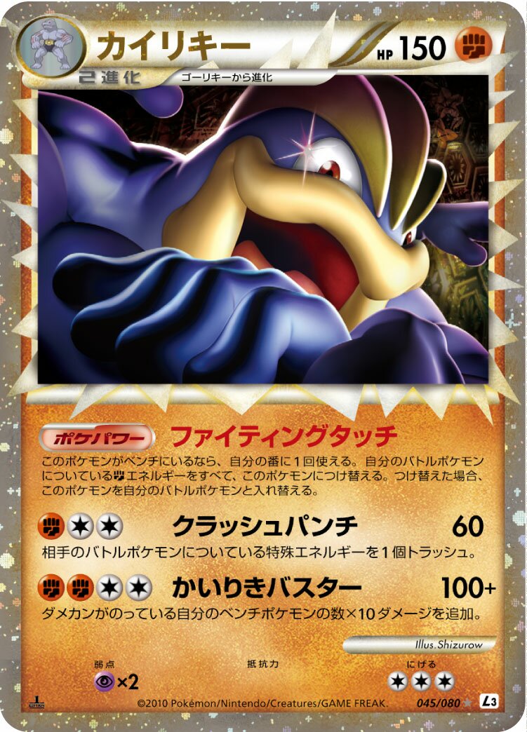 Machamp 045/080 — Clash at the Summit (Japanese Pokémon TCG card)