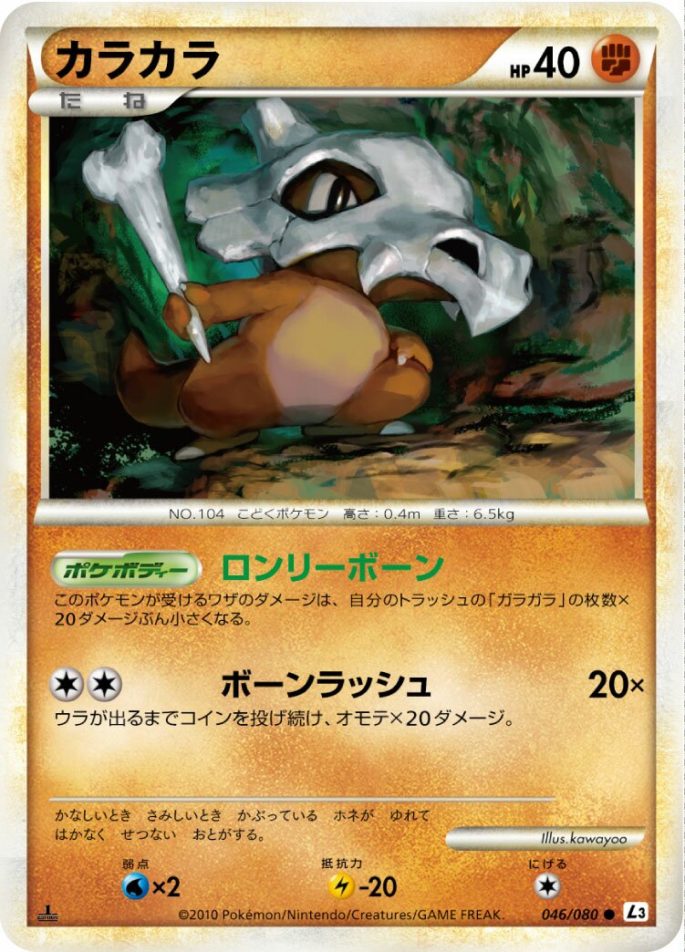 Cubone 046/080 — Clash at the Summit (Japanese Pokémon TCG card)