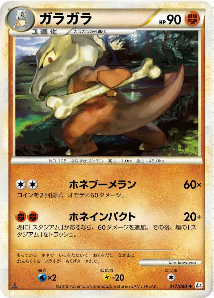 Marowak 047/080 — Clash at the Summit (Japanese Pokémon TCG card)