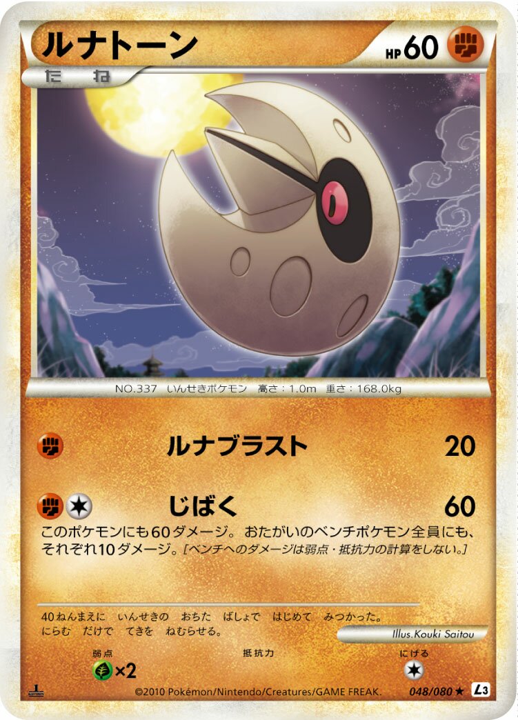 Lunatone 048/080 — Clash at the Summit (Japanese Pokémon TCG card)