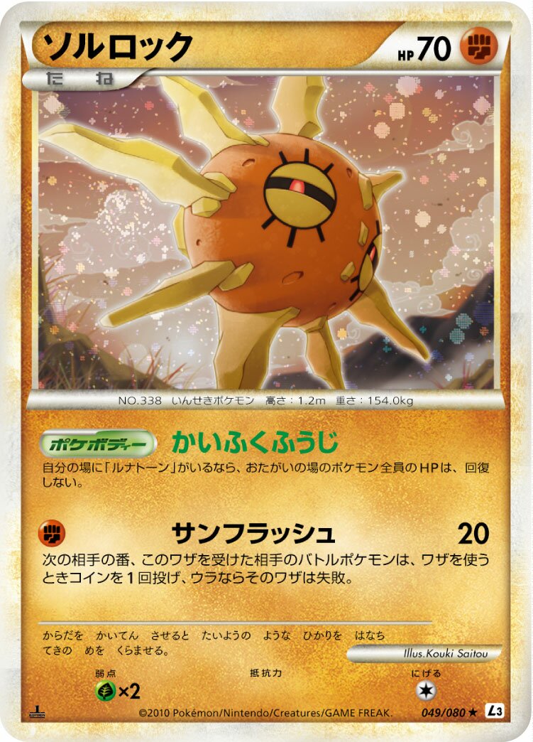 Solrock 049/080 — Clash at the Summit (Japanese Pokémon TCG card)