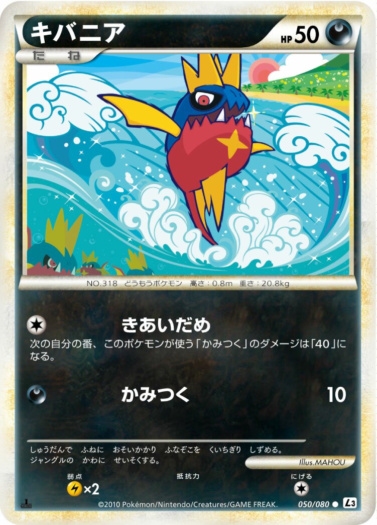 Carvanha 050/080 — Clash at the Summit (Japanese Pokémon TCG card)