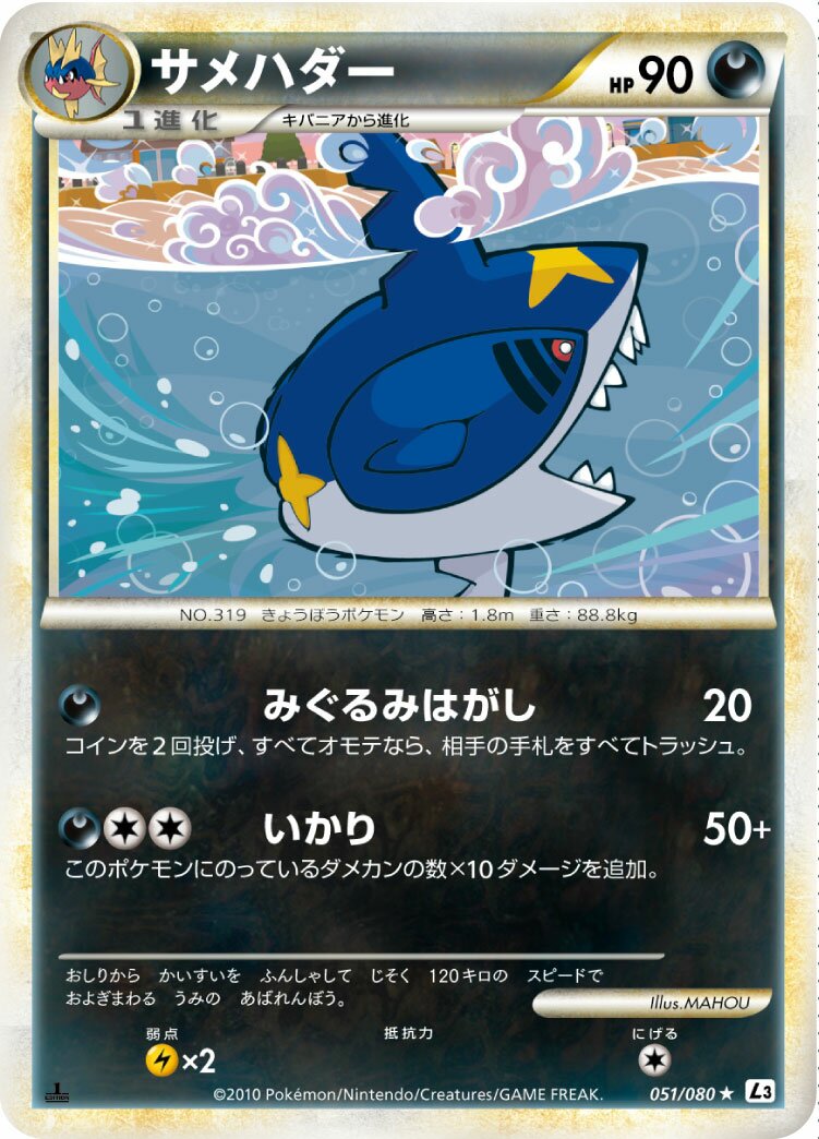 Sharpedo 051/080 — Clash at the Summit (Japanese Pokémon TCG card)