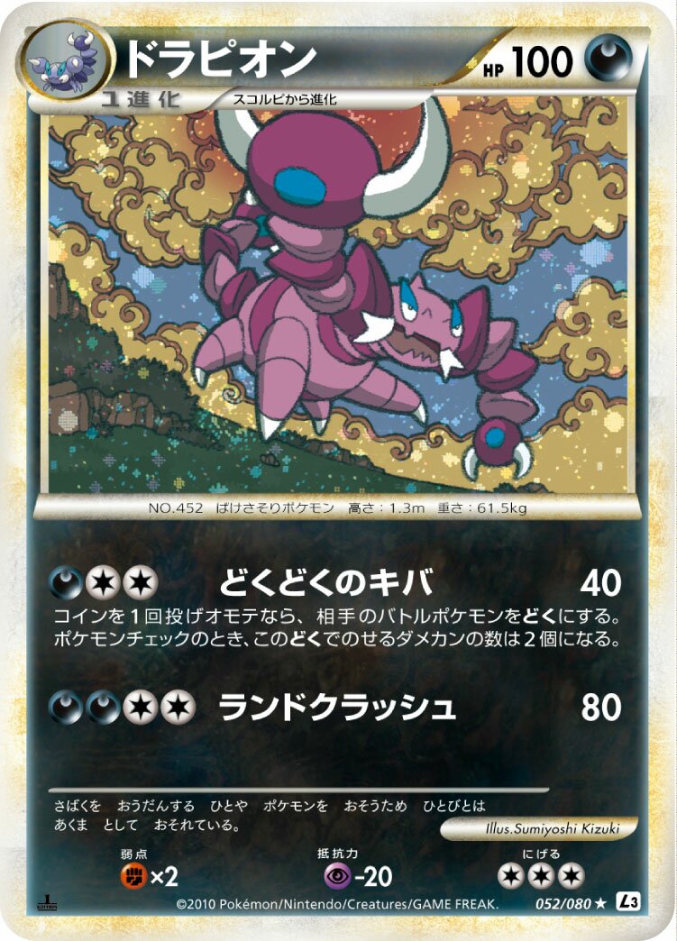Drapion 052/080 — Clash at the Summit (Japanese Pokémon TCG card)