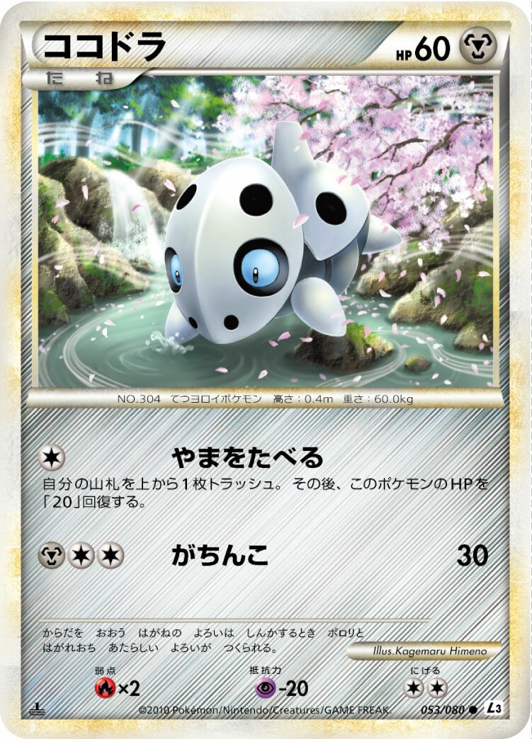 Aron 053/080 — Clash at the Summit (Japanese Pokémon TCG card)