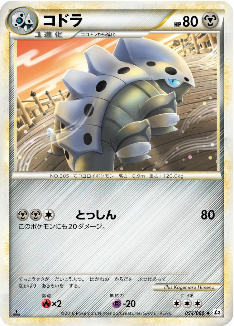 Lairon 054/080 — Clash at the Summit (Japanese Pokémon TCG card)