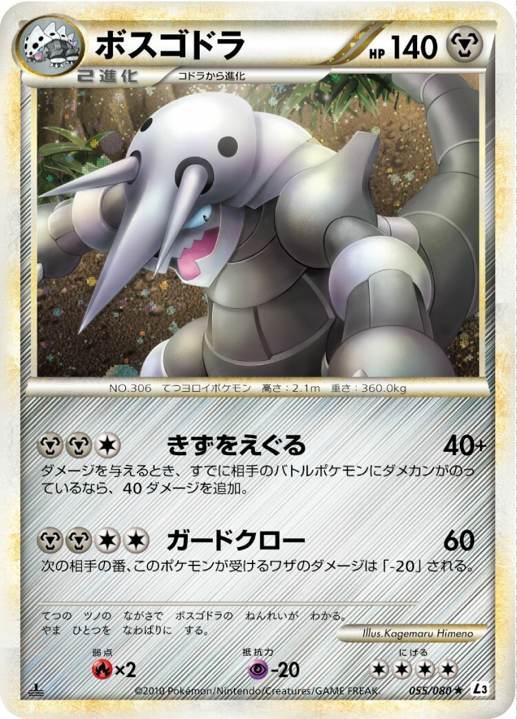 Aggron 055/080 — Clash at the Summit (Japanese Pokémon TCG card)