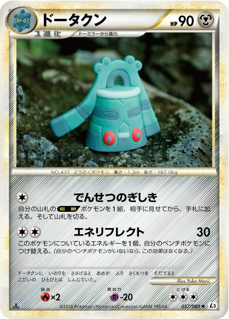 Bronzong 057/080 — Clash at the Summit (Japanese Pokémon TCG card)