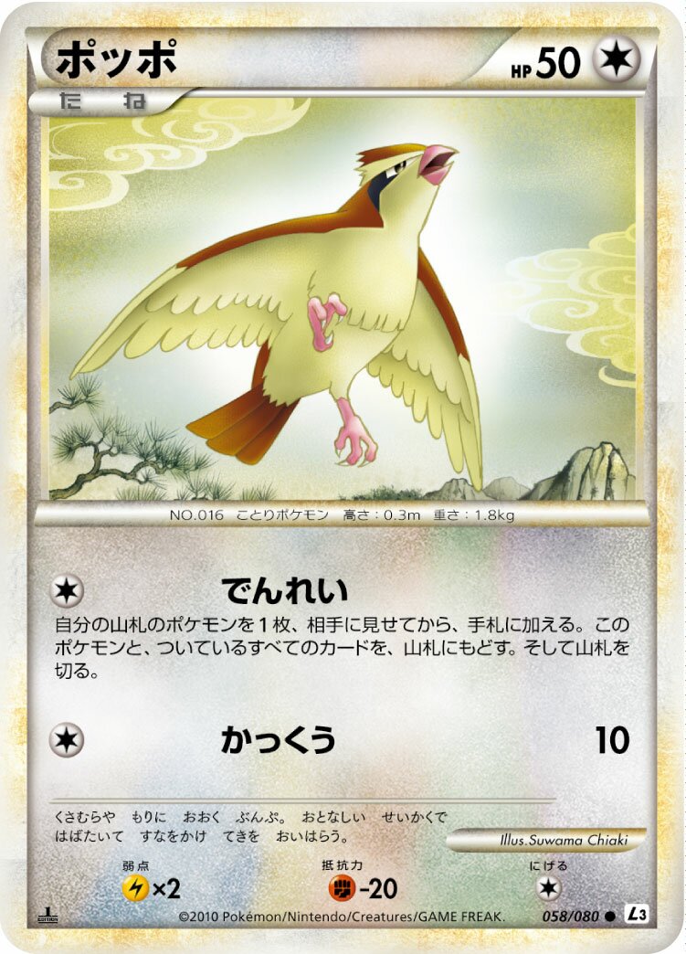 Pidgey 058/080 — Clash at the Summit (Japanese Pokémon TCG card)