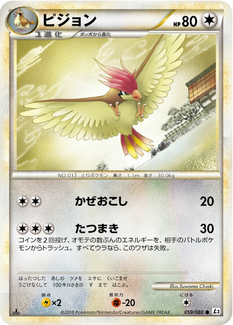 Pidgeotto 059/080 — Clash at the Summit (Japanese Pokémon TCG card)