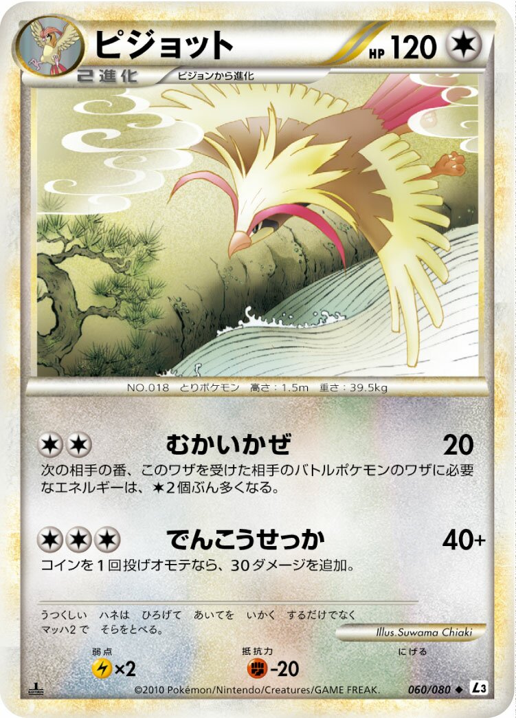 Pidgeot 060/080 — Clash at the Summit (Japanese Pokémon TCG card)