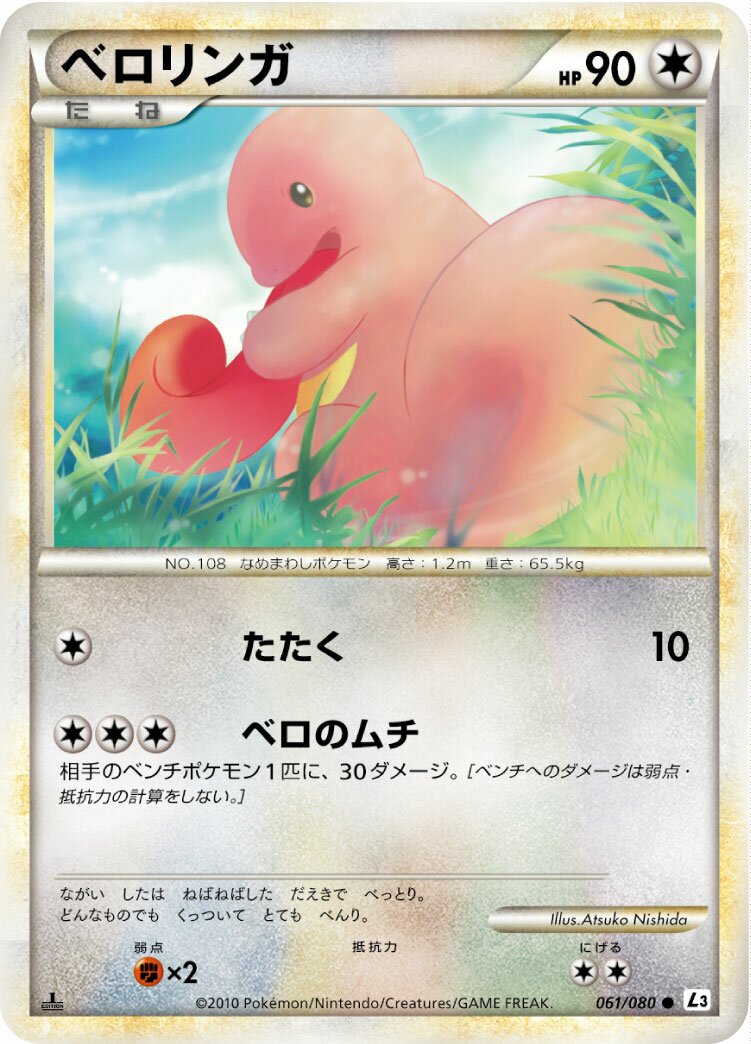 Lickitung 061/080 — Clash at the Summit (Japanese Pokémon TCG card)