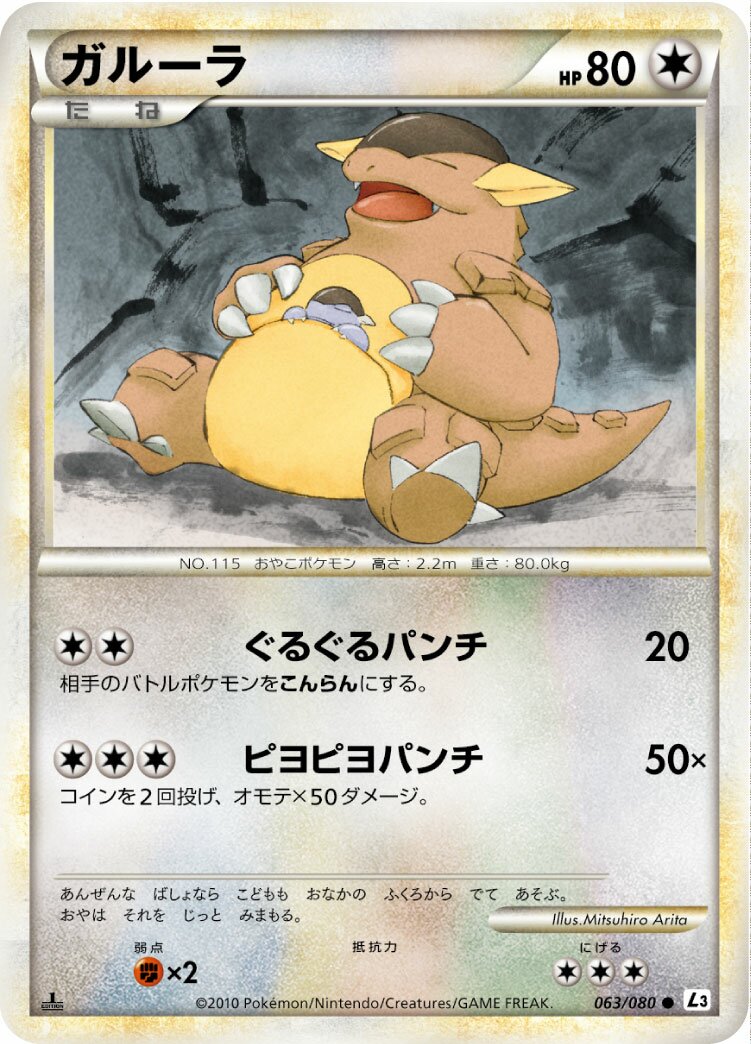 Kangaskhan 063/080 — Clash at the Summit (Japanese Pokémon TCG card)
