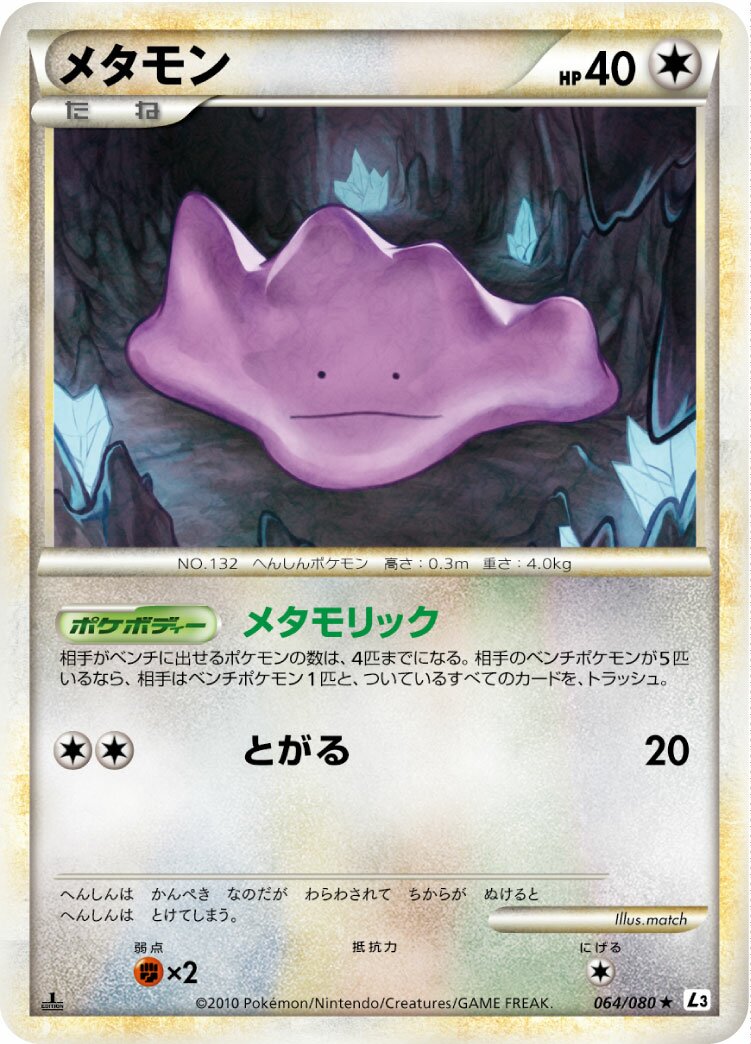 Ditto 064/080 — Clash at the Summit (Japanese Pokémon TCG card)