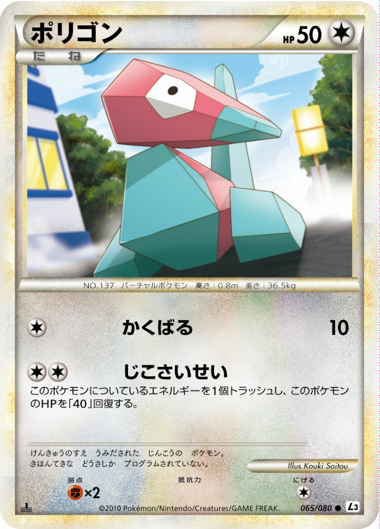 Porygon 065/080 — Clash at the Summit (Japanese Pokémon TCG card)