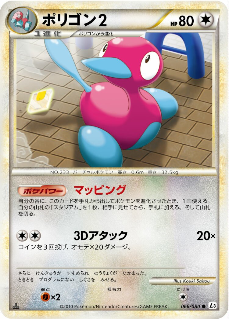 Porygon2 066/080 — Clash at the Summit (Japanese Pokémon TCG card)