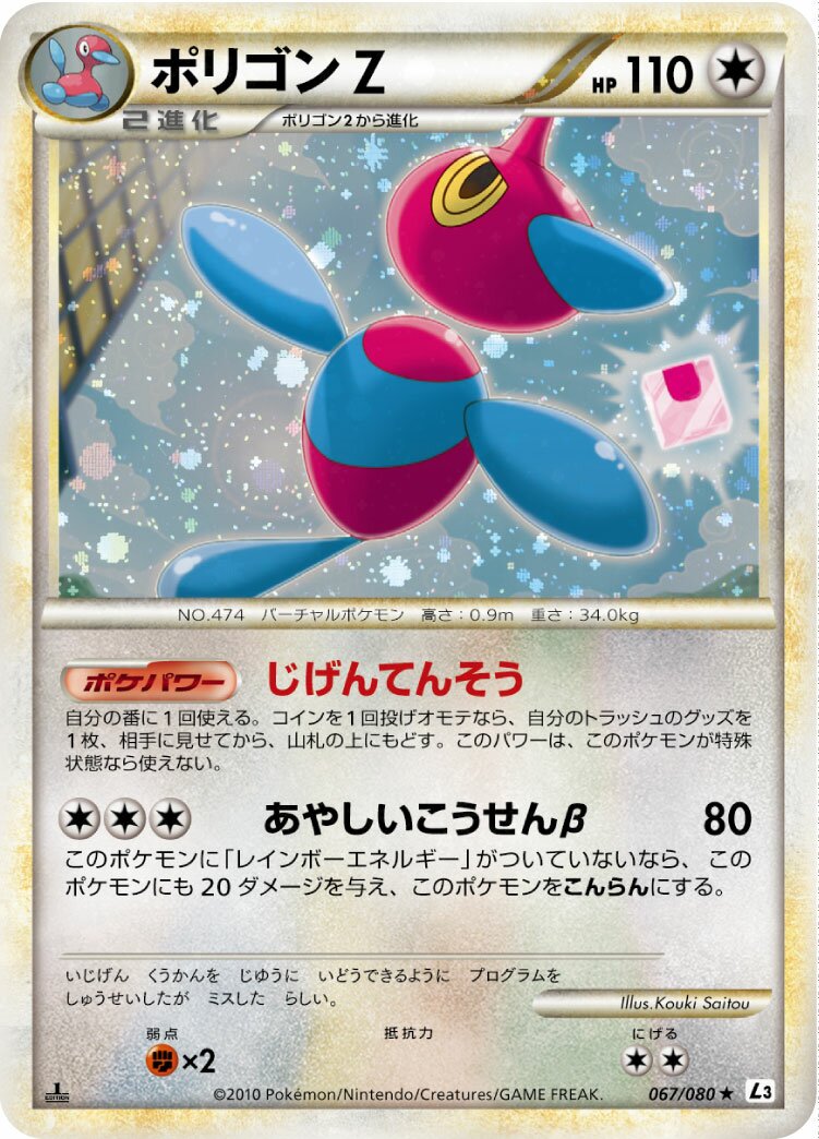 Porygon-Z 067/080 — Clash at the Summit (Japanese Pokémon TCG card)