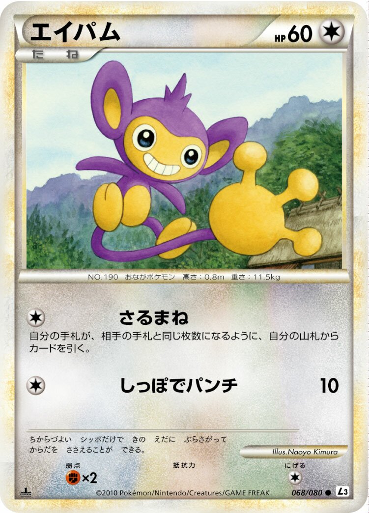 Aipom 068/080 — Clash at the Summit (Japanese Pokémon TCG card)