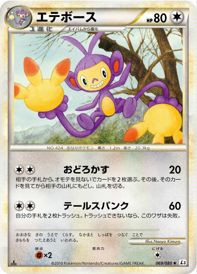 Ambipom 069/080 — Clash at the Summit (Japanese Pokémon TCG card)