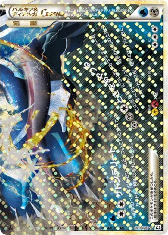 Palkia & Dialga LEGEND 073/080 — Clash at the Summit (Japanese Pokémon TCG card)