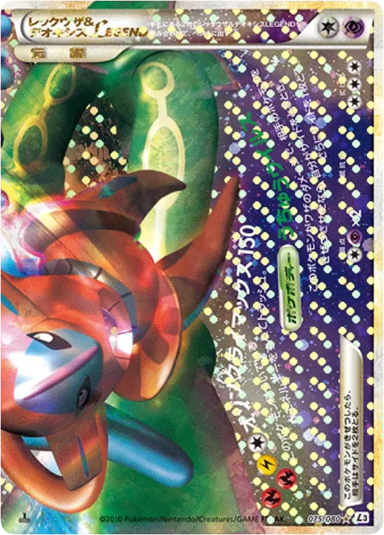 Rayquaza & Deoxys LEGEND 075/080 — Clash at the Summit (Japanese Pokémon TCG card)