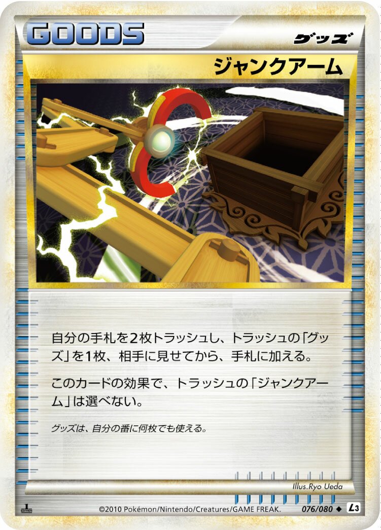 Junk Arm 076/080 — Clash at the Summit (Japanese Pokémon TCG card)