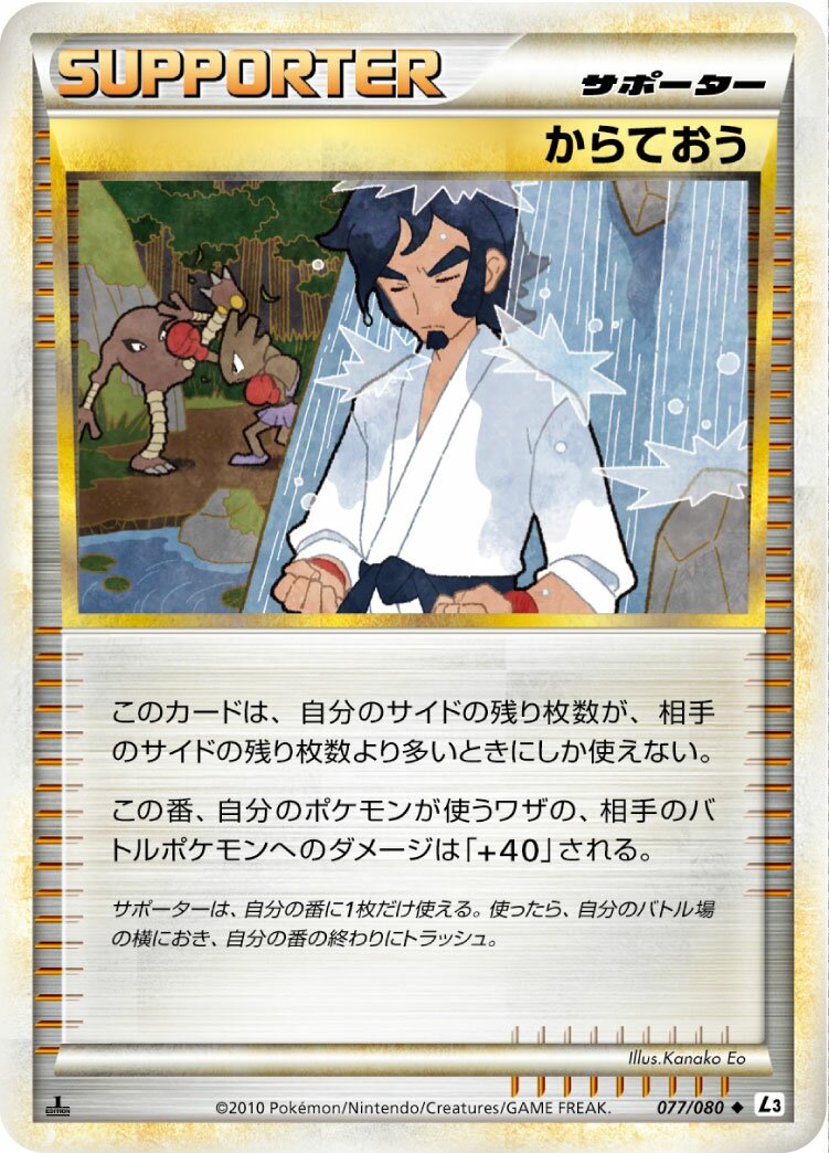 Black Belt 077/080 — Clash at the Summit (Japanese Pokémon TCG card)