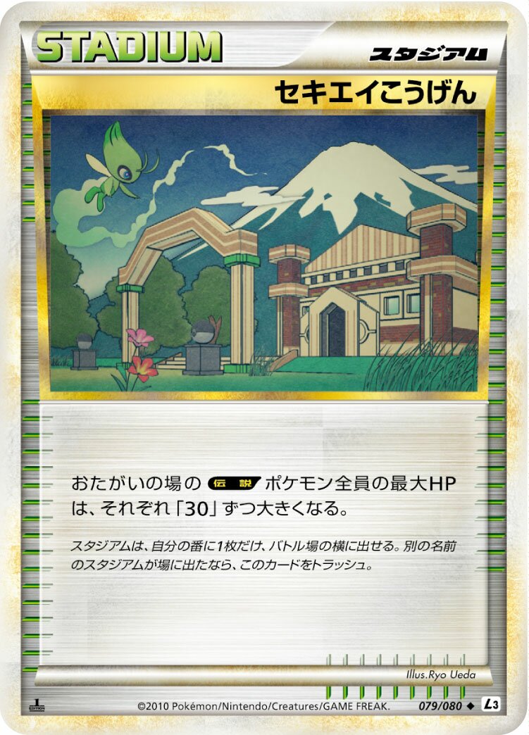 Indigo Plateau 079/080 — Clash at the Summit (Japanese Pokémon TCG card)