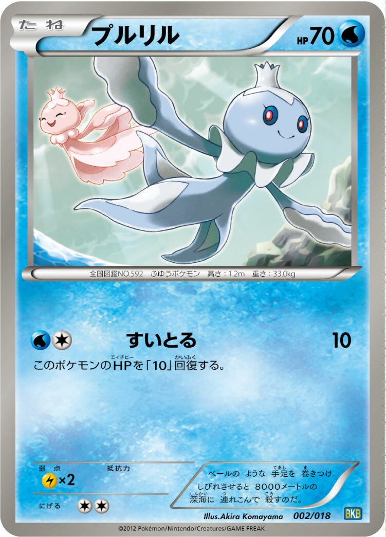 Frillish 002 — Black Kyurem-EX Battle Strength Deck (Japanese Pokémon TCG card)