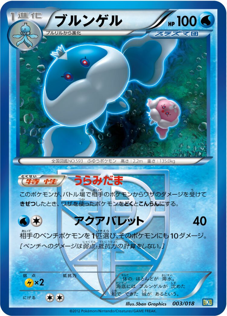 Jellicent 003 — Black Kyurem-EX Battle Strength Deck (Japanese Pokémon TCG card)