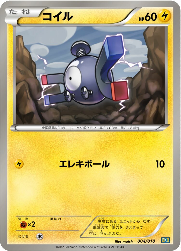 Magnemite 004 — Black Kyurem-EX Battle Strength Deck (Japanese Pokémon TCG card)