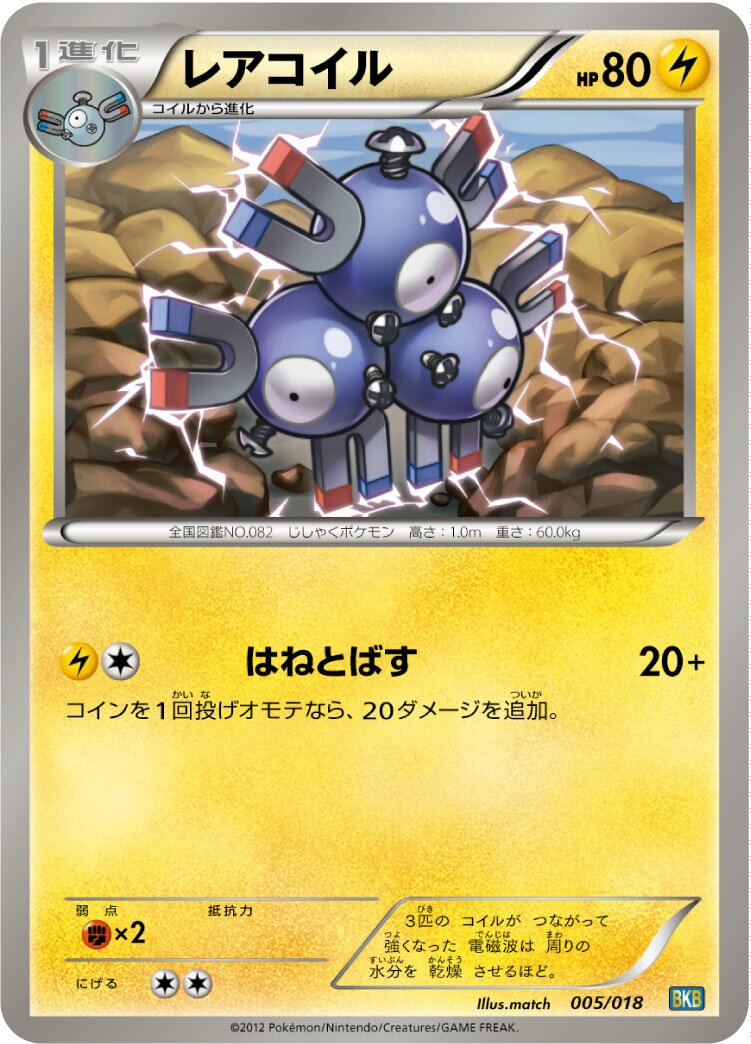 Magneton 005 — Black Kyurem-EX Battle Strength Deck (Japanese Pokémon TCG card)