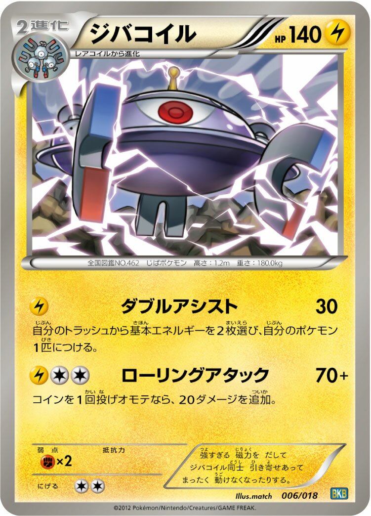 Magnezone 006 — Black Kyurem-EX Battle Strength Deck (Japanese Pokémon TCG card)
