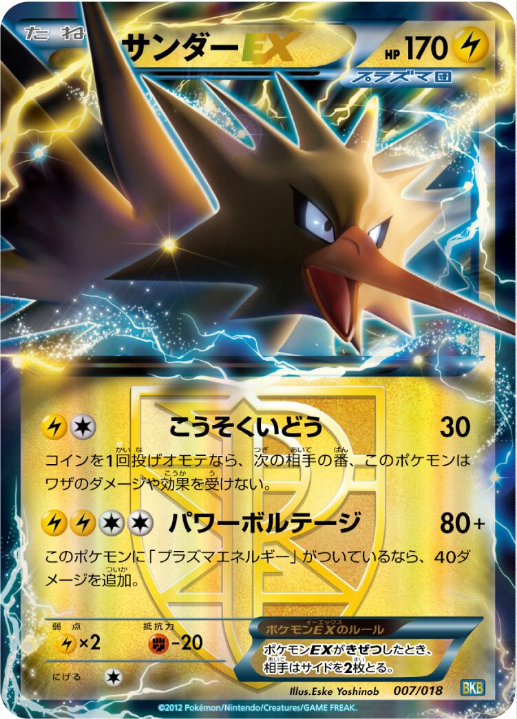 Zapdos-EX 007 — Black Kyurem-EX Battle Strength Deck (Japanese Pokémon TCG card)