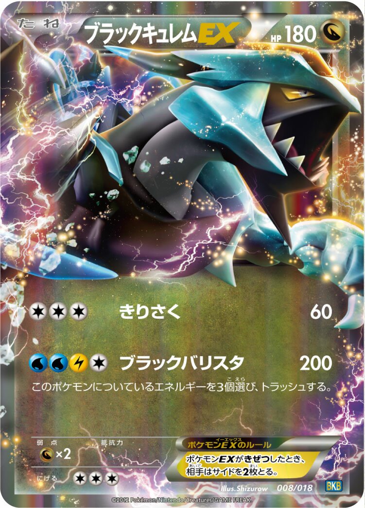 Black Kyurem-EX 008 — Black Kyurem-EX Battle Strength Deck (Japanese Pokémon TCG card)