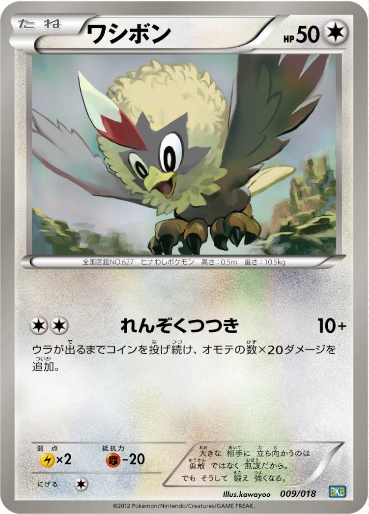 Rufflet 009 — Black Kyurem-EX Battle Strength Deck (Japanese Pokémon TCG card)