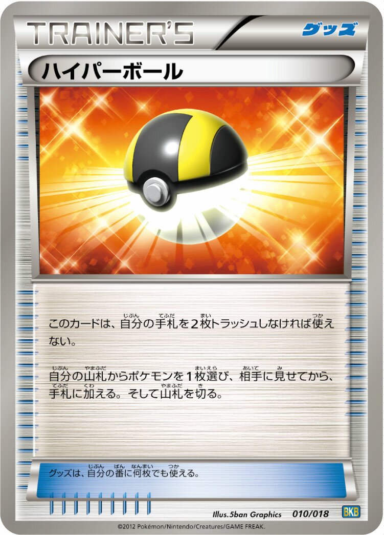 Ultra Ball 010 — Black Kyurem-EX Battle Strength Deck (Japanese Pokémon TCG card)