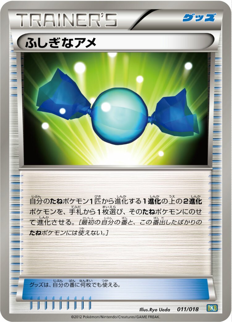 Rare Candy 011 — Black Kyurem-EX Battle Strength Deck (Japanese Pokémon TCG card)
