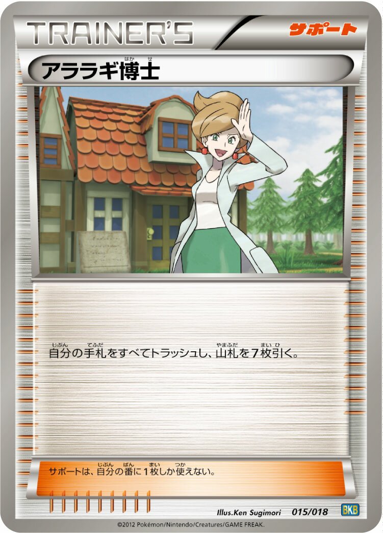 Professor Juniper 015 — Black Kyurem-EX Battle Strength Deck (Japanese Pokémon TCG card)